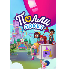 Полли Покет