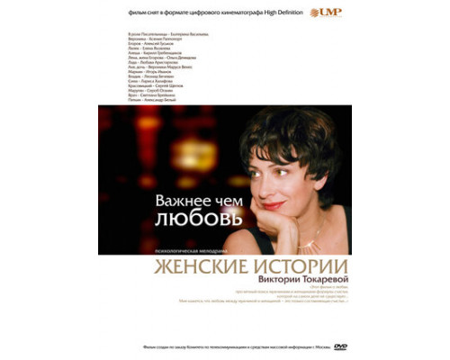 Важнее, чем любовь смотреть онлайн