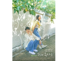 Наше любимое лето