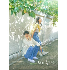 Наше любимое лето