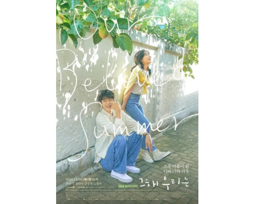 Наше любимое лето смотреть онлайн