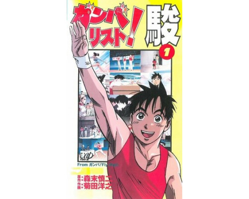 Гимнаст Сюн смотреть онлайн