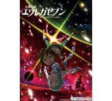 Эврика 7: Псалмы Планет