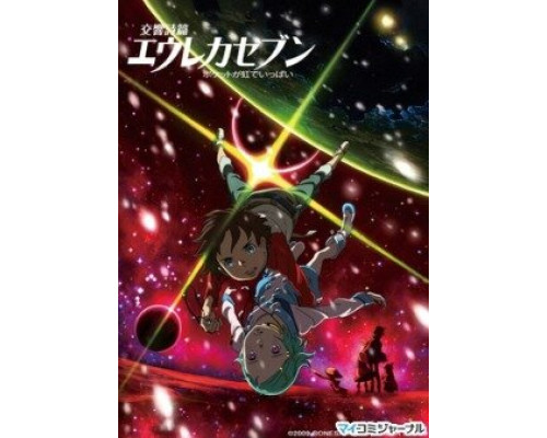 Эврика 7: Псалмы Планет смотреть онлайн