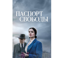 Паспорт свободы