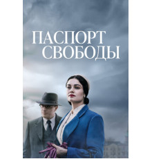 Паспорт свободы