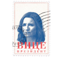 Вице-президент