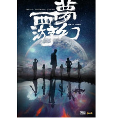 Фантастическое путешествие на Запад