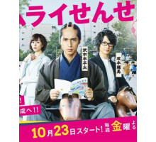 Учитель-самурай