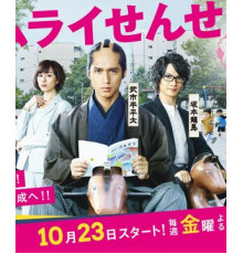 Учитель-самурай