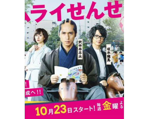 Учитель-самурай смотреть онлайн