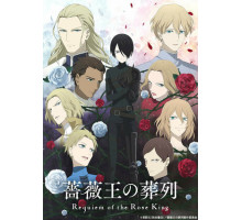 Похороны короля роз