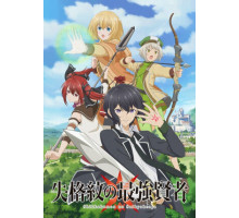 Сильнейший мудрец низшей эмблемы