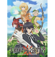 Сильнейший мудрец низшей эмблемы