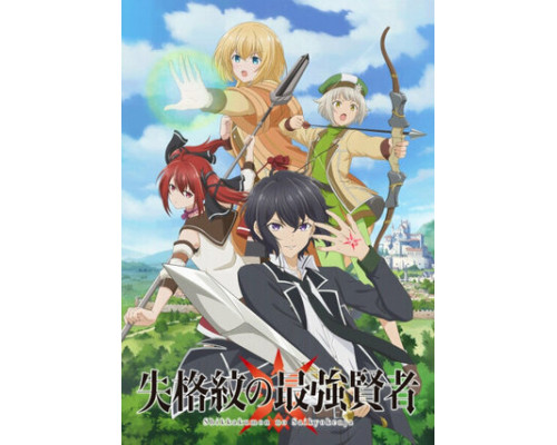 Сильнейший мудрец низшей эмблемы смотреть онлайн