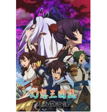 Фантазия о Троецарствии: Духовность небес