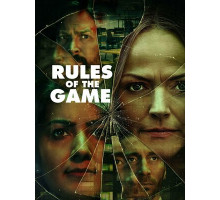 Правила игры (2022)
