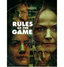 Правила игры (2022)