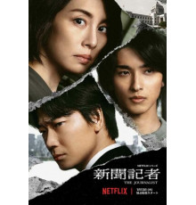 Журналистка