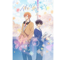 Сасаки и Мияно