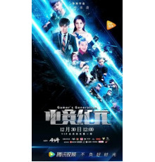 Поколение геймеров