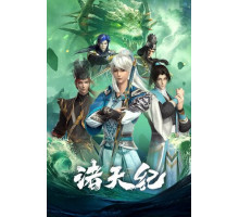 Все небесные дни