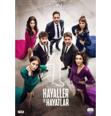 Мечты и жизни