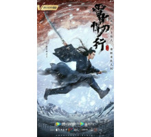 Путь меча среди снегов