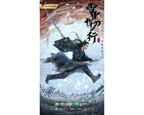 Путь меча среди снегов смотреть онлайн