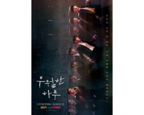 День превосходства смотреть онлайн