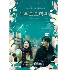 Саундтрек № 1