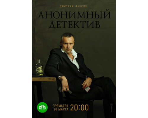 Анонимный детектив смотреть онлайн