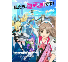 Создание жизни: Большой побег