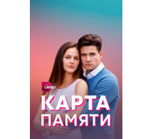 Карта памяти