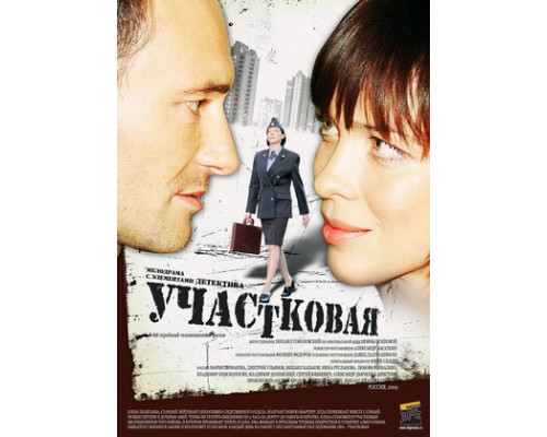 Участковая смотреть онлайн