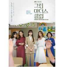 Клуб зелёных матерей