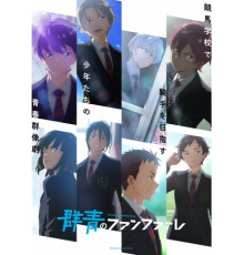 Ультрамариновые фанфары