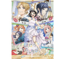 Стать настоящей героиней! Непопулярная героиня и секретное задание