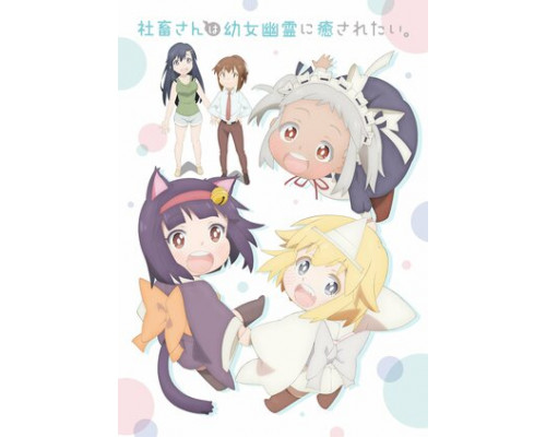 Корпоративная рабыня хочет быть исцелена лоли-призраком смотреть онлайн