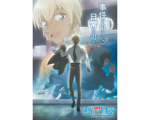 Детектив Конан: Чаепитие Зеро смотреть онлайн