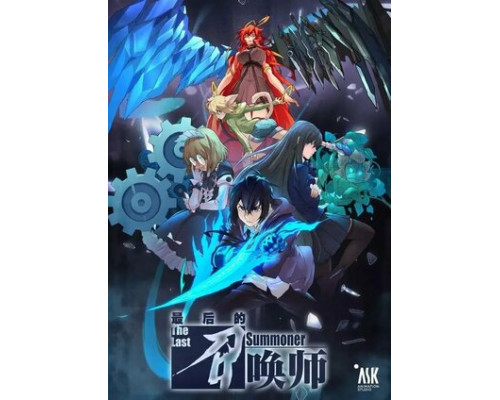 Последний призыватель смотреть онлайн