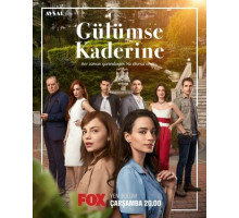 Улыбнись своей судьбе