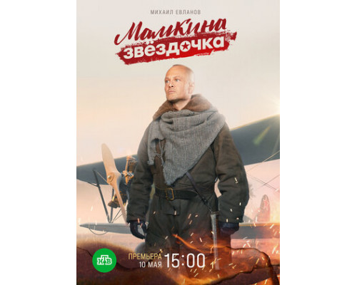 Мамкина звёздочка смотреть онлайн