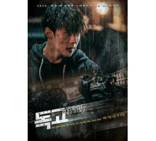 Токко: Перемотка