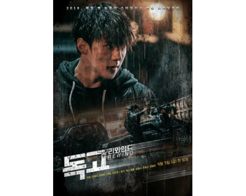 Токко: Перемотка смотреть онлайн