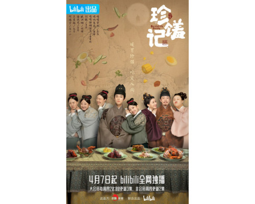 Судьбоносные деликатесы смотреть онлайн