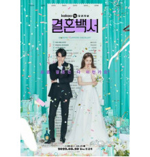 Свадебный кошмар