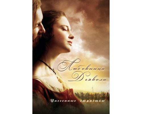 Любовница Дьявола: Унесенные страстью смотреть онлайн