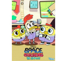 Космические цыплята в космосе