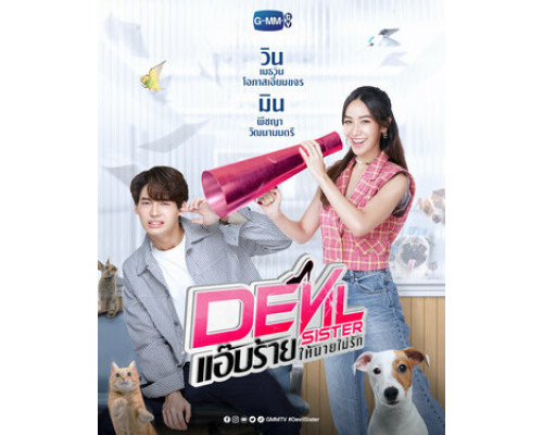 Дьявольская сестра смотреть онлайн